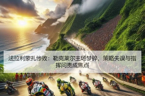 fa-la-li-meng-zha-can-bai-lei-ke-lai-er-zhu-chang-meng-sui-ce-lve-shi-wu-yu-zhi-hui-wen-ze-cheng-jiao-dian-2-797.jpg
