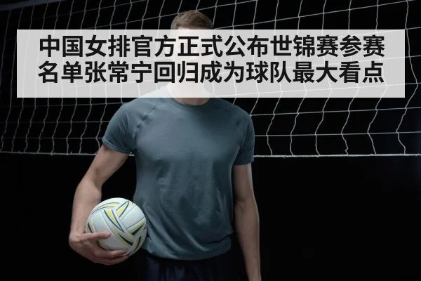 Zhang Changning volleyball