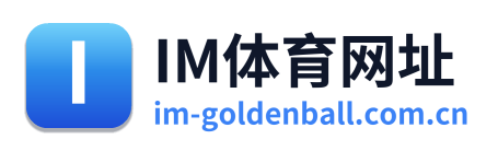 IM体育网址